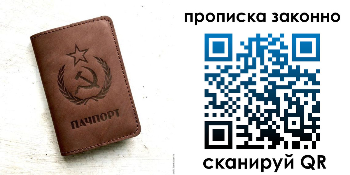 прописка от собственника в Вельске