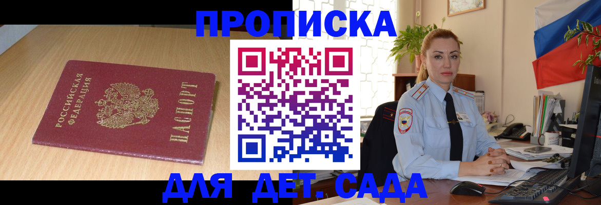 прописка 2025 в Вельске