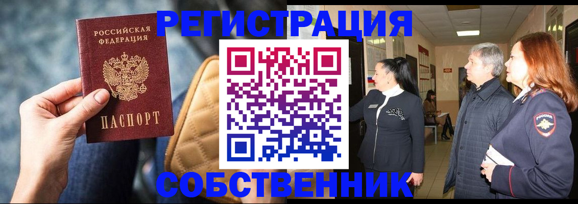 прописка в Вельске